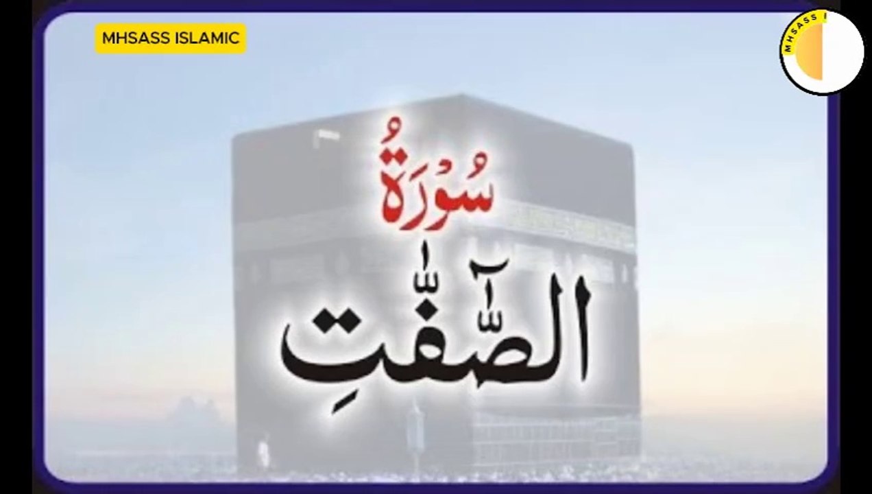 Surah As-Saaffat With Urdu Translation | Surah e Saaffat Urdu Tarjuma Ke Sath || MHSASS ISLAMIC