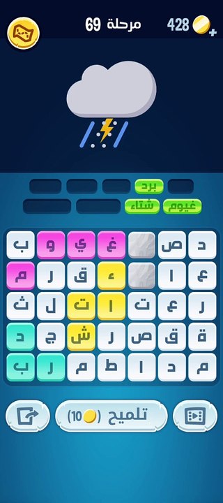 كلمات كراش 69 - كلمات كراش ٦٩ - كلمات كراش مرحلة 69
