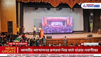 'মুখ্যমন্ত্রী এদের পক্ষ নিয়েছেন গত বৈঠকে...' বিস্ফোরক মন্তব্য ডাক্তার দেবাশীষের
