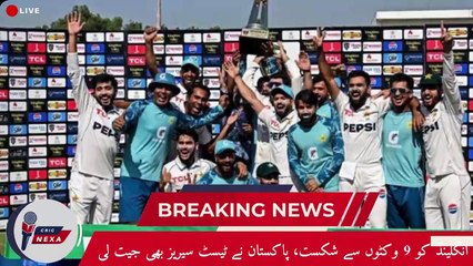 Pakistan Triumphs in Pindi Test| Clinches Series Against England| Pakistan vs England| Cric Revels| Cric Revels