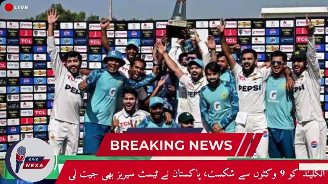 Pakistan Triumphs in Pindi Test| Clinches Series Against England| Pakistan vs England| Cric Revels| Cric Revels