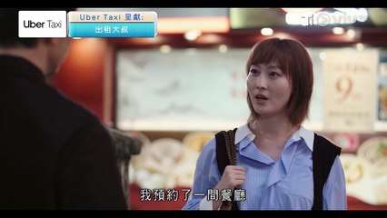 《出租大叔》第10集線上看｜精彩劇情一網打盡！
