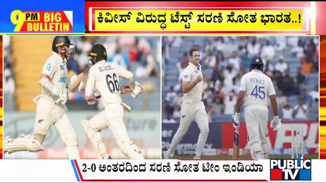 Big Bulletin | New Zealand End India's 12-year Record Streak | Oct 26, 2024