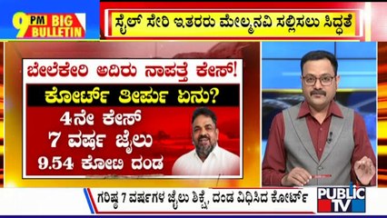 Big Bulletin | Satish Sail Sentenced For 7 Years In Theft, Illegal Iron Ore Export | Oct 26, 2024