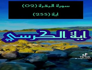 اية الكرسي