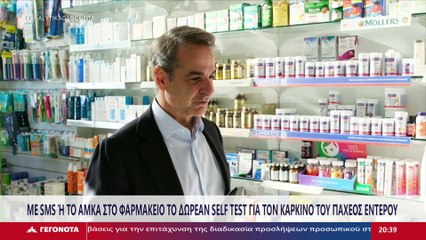 Γεγονότα 20.30 26-10-2024