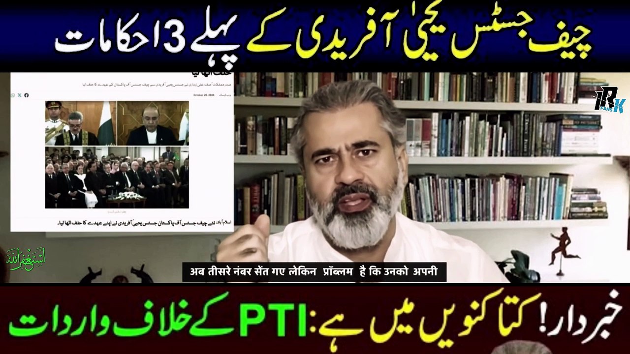 ؒLatest News: Chief Justice Yahya Afridi | Supr...