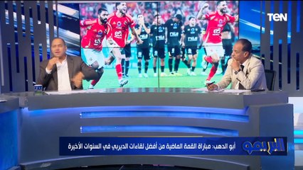 حوار خاص مع مصطفى أبو الدهب وشريف الخشاب وتحليل لقمة الأهلى والزمالك في السوبر المصري