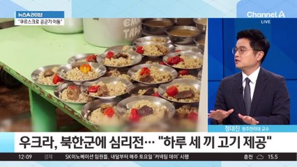 “김정은 군부측근 러시아 입성”…긴장 감도는 쿠르스크