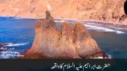 Waqia Hazrat Ibrahim As