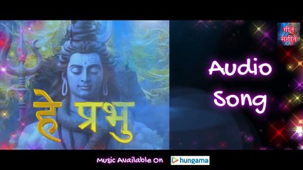 हे प्रभु – Hey Prabhu | Manoj Kumar Pandey |