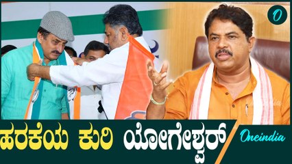 CP Yogeshwar ಯಾವ ಪಕ್ಷ ಅಧಿಕಾರದಲ್ಲಿ ಇರುತ್ತದೆಯೋ ಆ ಪಕ್ಷಕ್ಕೆ ವಲಸೆ ಹೋಗುವುದು ಸಿ.ಪಿ.ಯೋಗೇಶ್ವರ್‌ಗೆ ಚಾಳಿಯಾಗಿದೆ