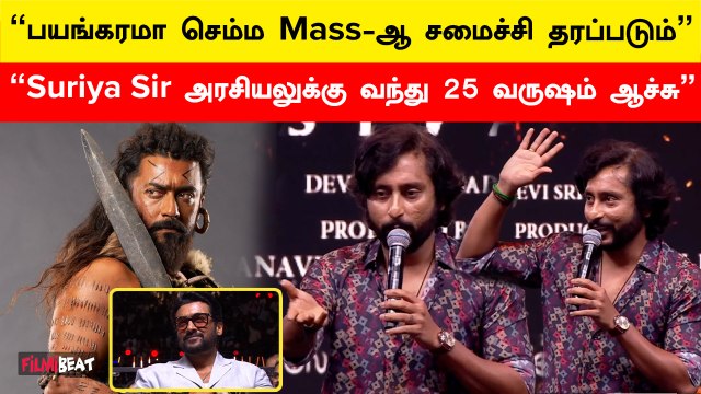 இந்த Story-அ எப்படி Choose பண்ணாருனு கேட்டாங்க! | Kanguva Audio Launch | RJ Balaji | Filmibeat Tamil