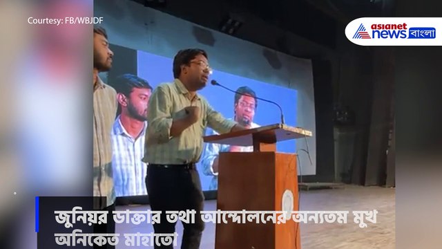 কীভাবে শুরু হয়েছিল আর জি কর আন্দোলন? খোলসা করে যা বললেন জুনিয়র ডাক্তার অনিকেত মাহাতো