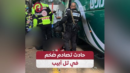 حادث تصادم ضخم في تل أبيب