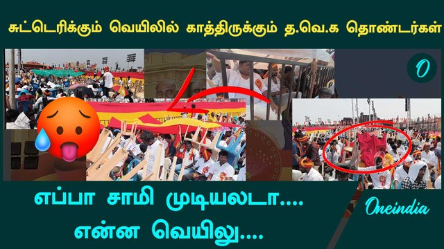 Chair-உடன் வெயிலில் சுற்றும் Tvk தொண்டர்கள் | TVK | Tvk Maanadu | Thalapathy Vijay | Tvk Members