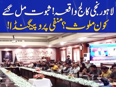 CM punjab Maryam Nawaz sharif take a action on Punjab college incident