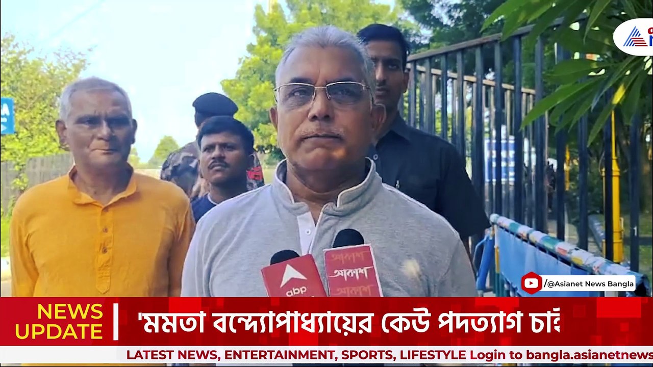 'মমতার পদত্যাগ চাইছে না এরা, তাই সমস্যার সমাধান হচ্ছে না, দোষীরা ভিড়ে মিশে আছে' ধুয়ে দিলেন দিলীপ ঘোষ