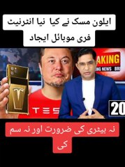 Aisa mobile jo ap ny kabi nai dekha