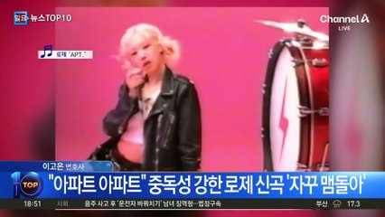 “아파트 아파트”…중독성 강한 인기곡 피하는 고3들