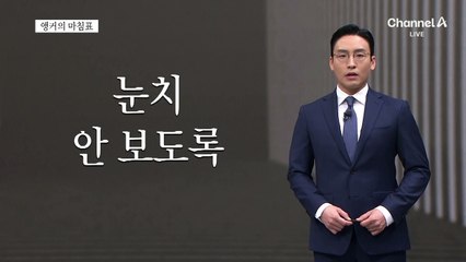 [앵커의 마침표]저출생 탈출 총력전