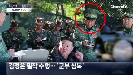 [아는기자]‘북한군 파견 총책임자’ 김영복은 누구?
