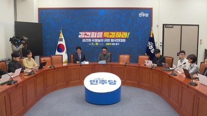 민주 김민석 "대통령실 우크라 회의 관련자 공수처 수사해야" / YTN