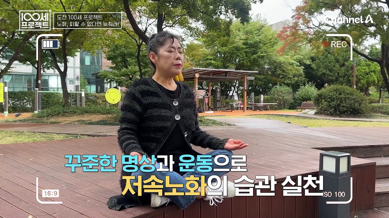 도전 100세 프로젝트! 노화, 피할 수 없다면 늦춰라! 저속노화를 위한 그녀의 솔루션 이후 건강 상태는?