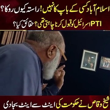 PTI leader sheikh Waqas Akram give warning of central government