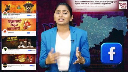 ಬಿಜೆಪಿ ಹೇಗೆಲ್ಲ ಸೋಷಿಯಲ್ ಮೀಡಿಯಾ ಪೇಜ್‌ಗಳನ್ನು ಬಳಸುತ್ತಿದೆ? | BJP | Social Media | Facebook