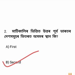 Assam geography question solve