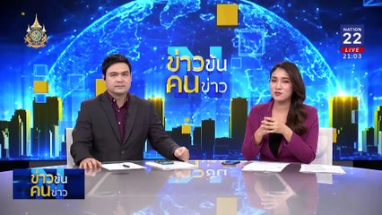 กฎหมาย "นิรโทษกรรม" | ข่าวข้นคนข่าว | 27 ต.ค. 67 | PART 2