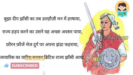 Woh To Jhansi Wali Rani Thi. #jhansi_ki_rani