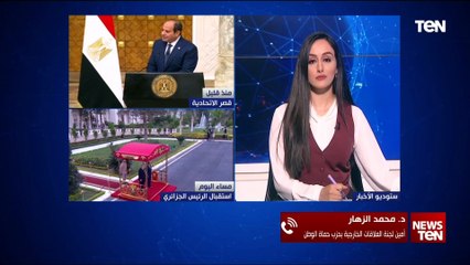 د. محمد الزهار: زيارة الرئيس الجزائري لمصر تعكس العلاقات القوية بين البلدين