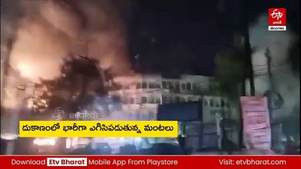 హైదరాబాద్​లోని బాణసంచా దుకాణంలో భారీ అగ్నిప్రమాదం -  పదికి పైగా వాహనాలు దగ్ధం
