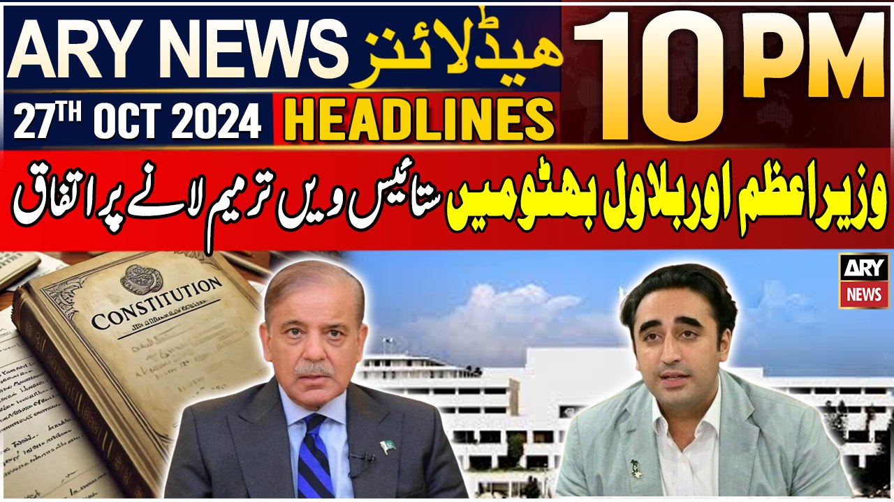 ARY News 10 PM Headlines | 27th Oct 2024 | PM & Bilawal Bhutto agreed to 27th Amendment