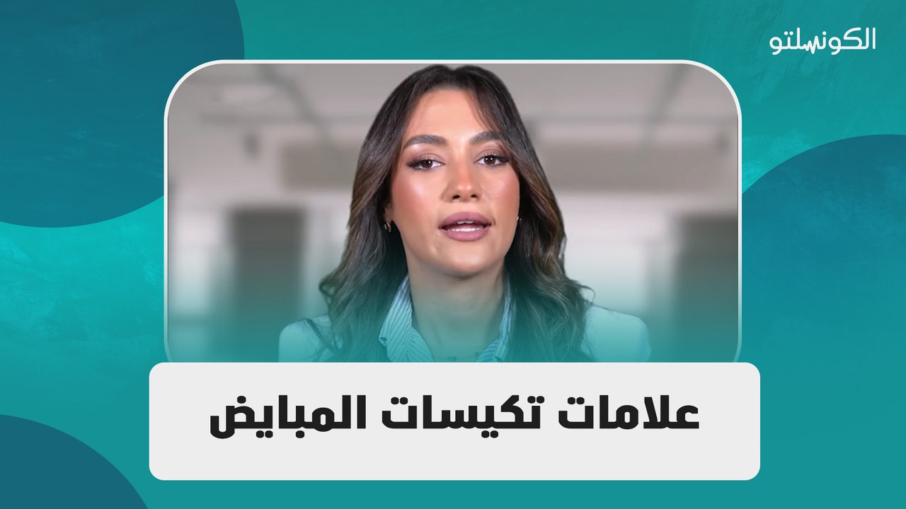 علامات تكيسات المبايض_ كيف تعرفين إذا كنتِ مصابة؟