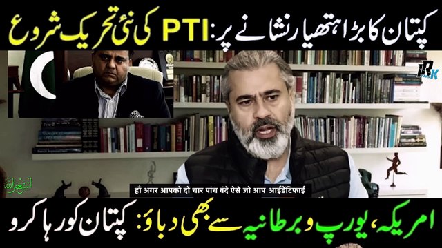 PTI New Movement Begins | Khan will be released in Nov |Bilawal & Shehbaz Meeting what is Real Issue
