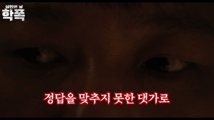 학폭 가해자들의 최후를 그린 강렬한 한국영화 리뷰 🎬