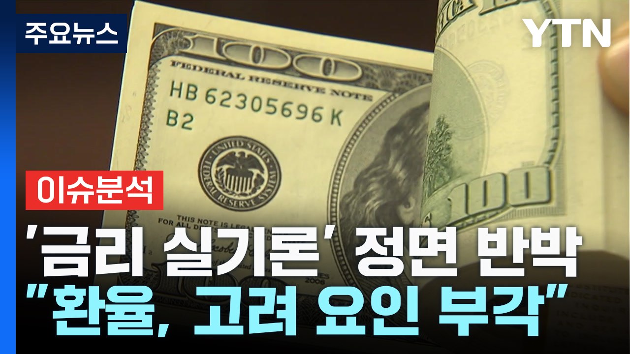 [스타트경제] '금리 실기론' 정면 반박한 이창용...성장률 충격에 11월 추가 인하...