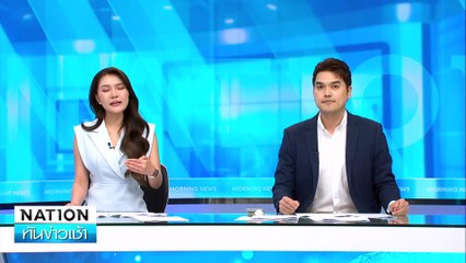 ดีเอสไอ ลุยสางคดี”ดิไอคอน”เร่งดำเนินการเร็วที่สุด | เนชั่นทันข่าวเช้า | 28 ต.ค. 67 | PART 3