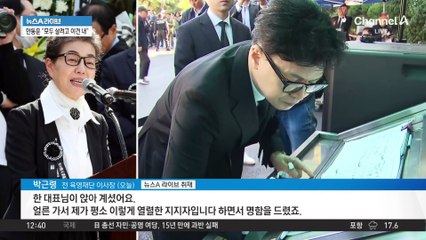 한동훈 이름 뺀 박근령…“나중에 실수 알았다”