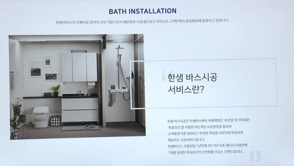 아파트 시스템욕실 입찰담합 9개사 적발...과징금 67억 원 부과 / YTN