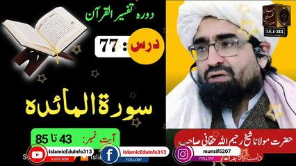 77- Dora Tafseer ul Quran - Sheikh Rahim Ullah Shaheed r.a