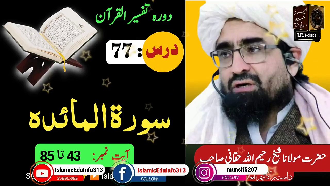 77- Dora Tafseer ul Quran - Sheikh Rahim Ullah Shaheed r.a