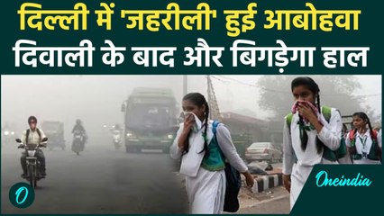 Delhi Pollution: Diwali से पहले दिल्ली में प्रदूषण का स्तर खतरनाक, AQI 400 पार | वनइंडिया हिंदी
