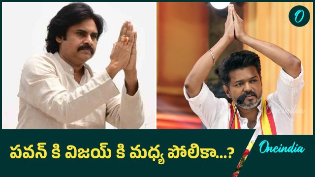 Analysis On Pawan Kalyan Vs Vijay Politics | TVK Vs Janasena Explained | Oneindia Telugu