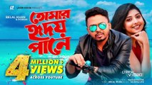 Tomar Hridoy Pane By Belal Khan & Porshi | Lyrical Video | Musfiq Litu