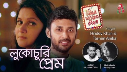 Lukochury Prem - লুকোচুরি প্রেম I Hridoy Khan I Anika I Mithila I Monoj Kumar I Music Video