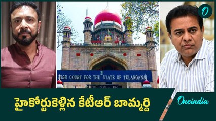 KTR : అరెస్ట్ చెయ్యొద్దని హైకోర్టుకు వెళ్లిన రాజ్ పాకాల..! | Oneindia Telugu
